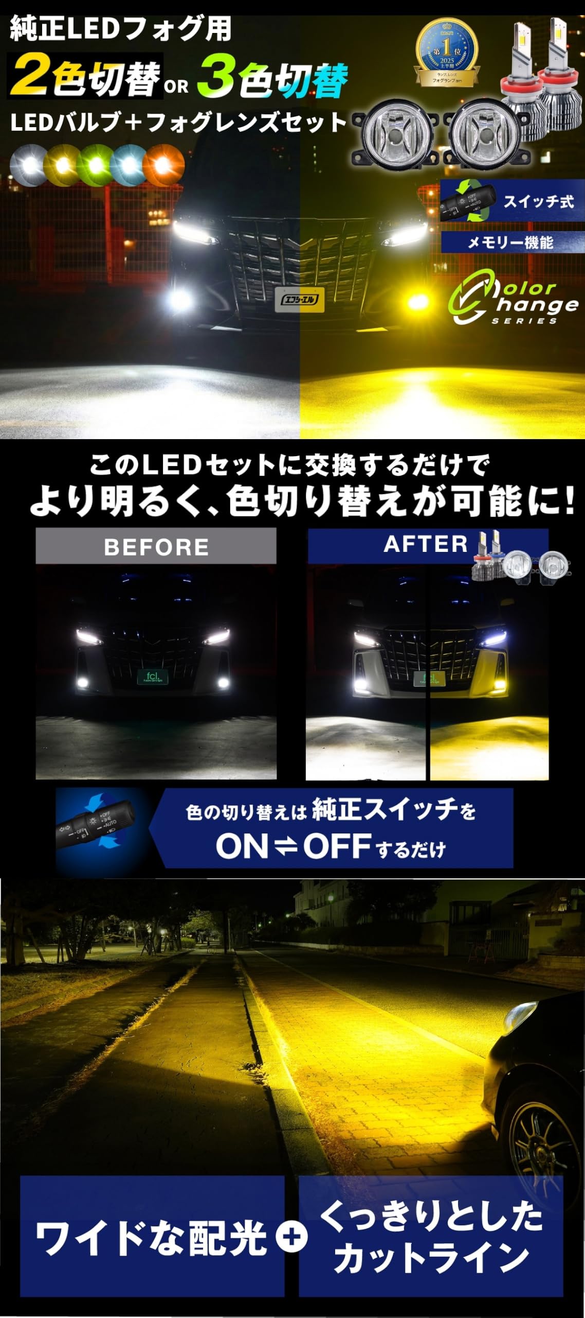 Amazon | fcl.(エフシーエル) フォグランプユニット 2色切り替え